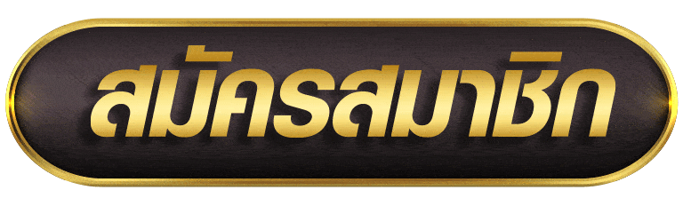 UFASLOT168 สมัครสมาชิก